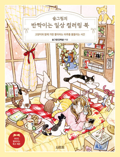 Sparkling Daily Life Coloring Book by seul.grim : Time to Color Your Favorite Day with Your Cat