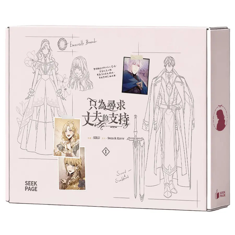 [Taiwan ver.] How to Win My Husband Over : Comic Book vol.1 Special Set