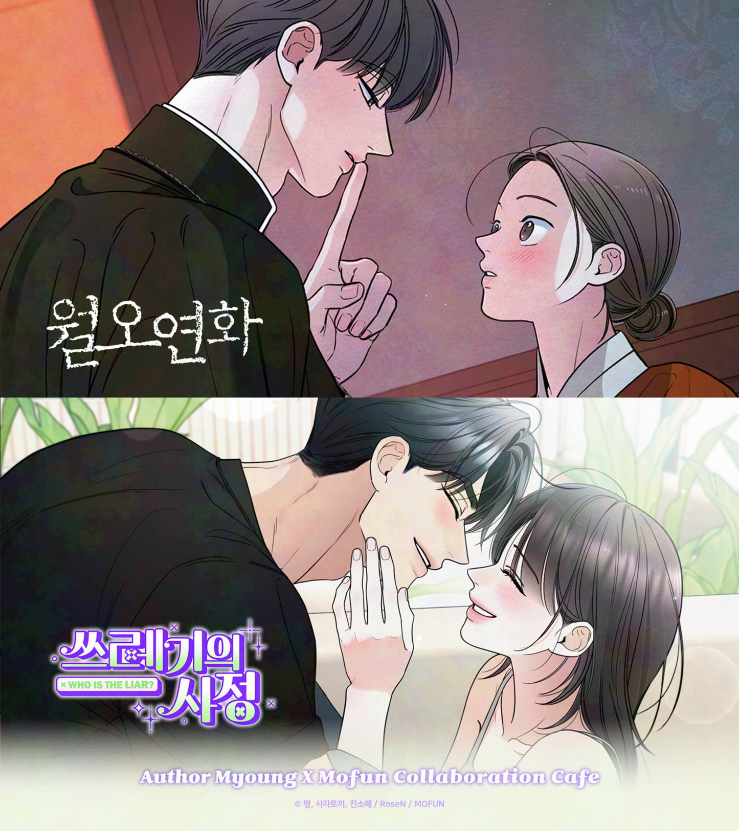 [Mofun Cafe] Author Myoung : [The Goblin and the Shaman] Acrylic Block Set
