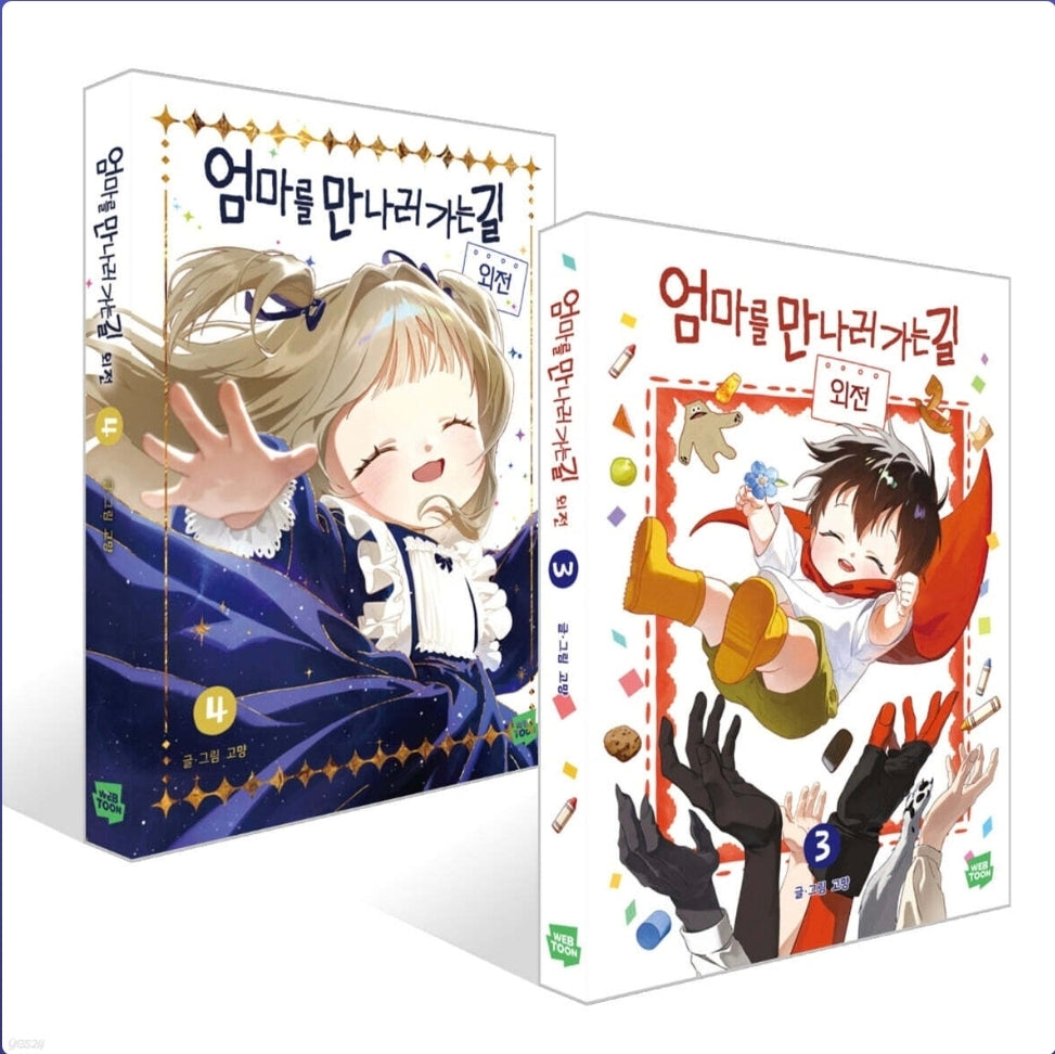 [pre-order][Limited Edition] On the Way to Meet Mom : comic book vol.3 - vol.4 Special