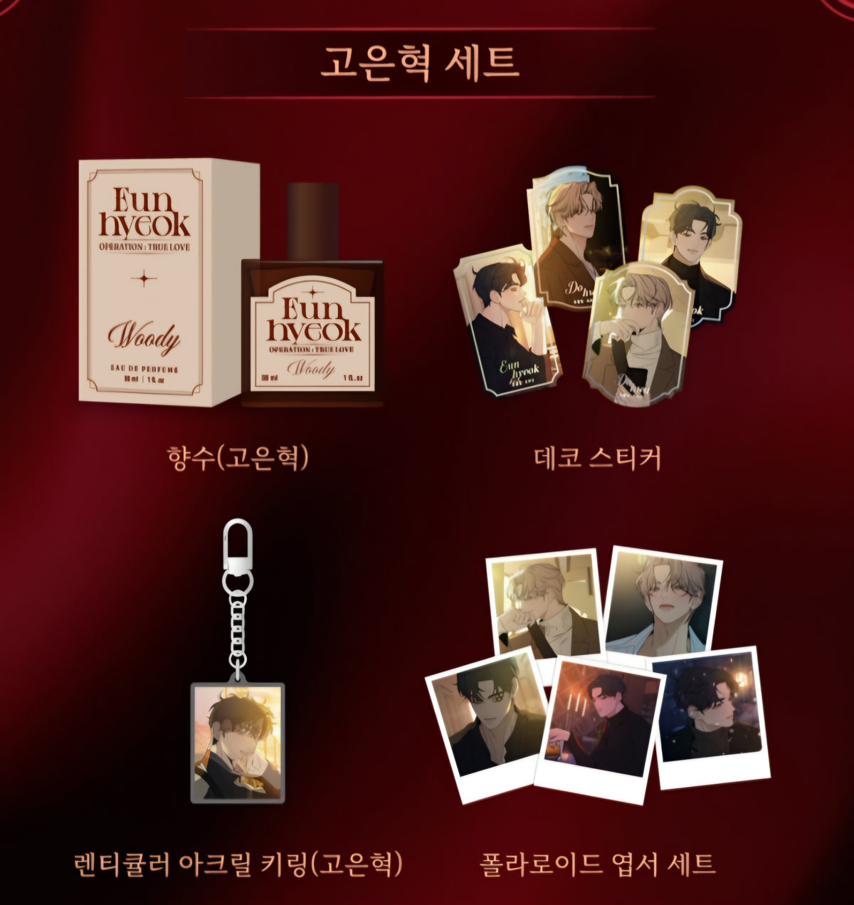 [pre-order]Operation: True Love : Perfume Set