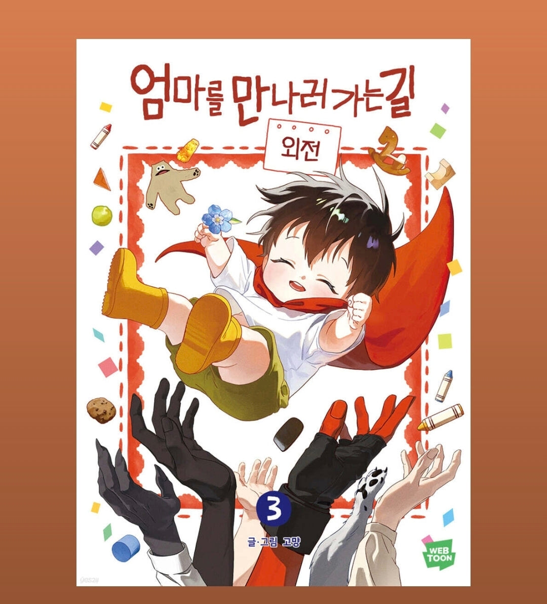 [pre-order][Limited Edition] On the Way to Meet Mom : comic book vol.3 - vol.4 Special