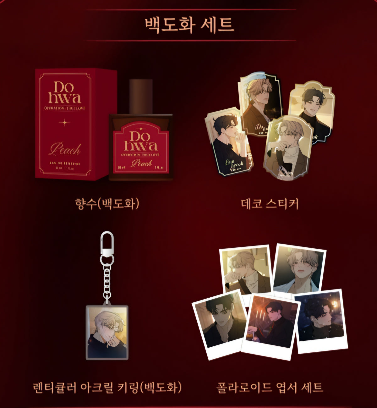 [pre-order]Operation: True Love : Perfume Set