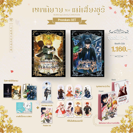 [Premium Set, Thailand Ver.] The Fantasie of a Stepmother comic book by orka vol.2-3 Set