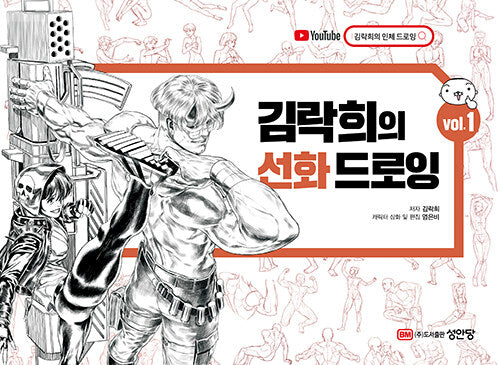 RockHe Kim's LINE DRAWING : Line drawing lesson book by Marvel Illustrator Vol.1 Vol.2