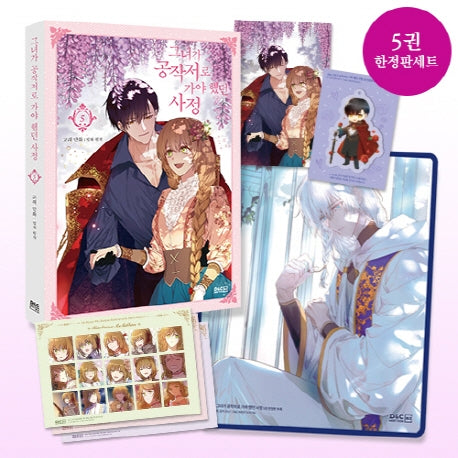 [last one][Limited Edition] The Reason Why Raeliana Ended up at the Duke's Mansion vol.5