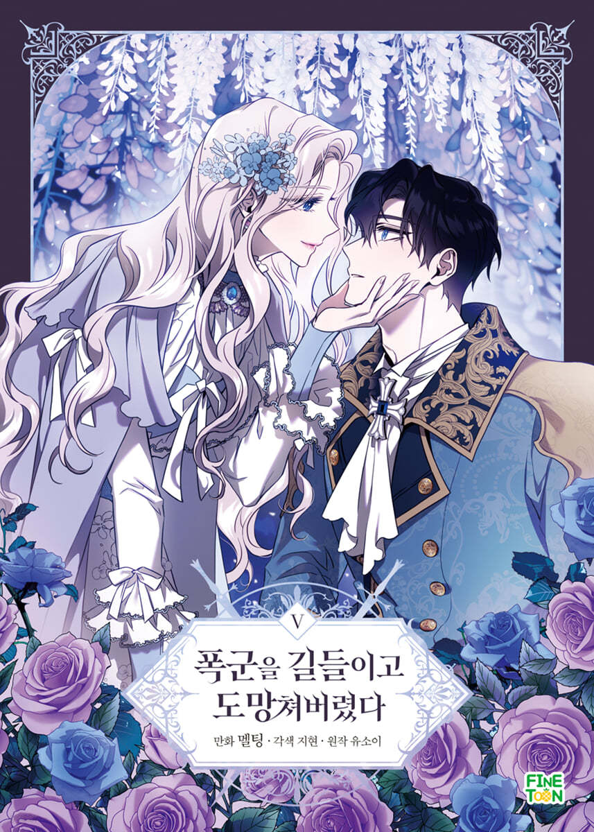 [1st edition] The Taming of the Tyrant : Manhwa Comic Book vol.5