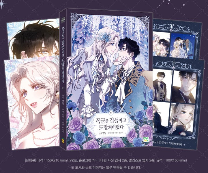 [1st edition] The Taming of the Tyrant : Manhwa Comic Book vol.5