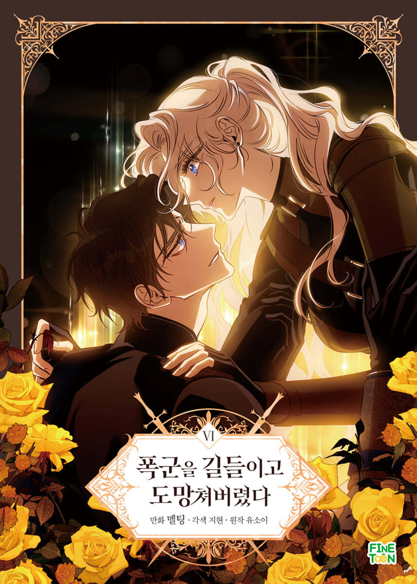 [1st edition] The Taming of the Tyrant : Manhwa Comic Book vol.6