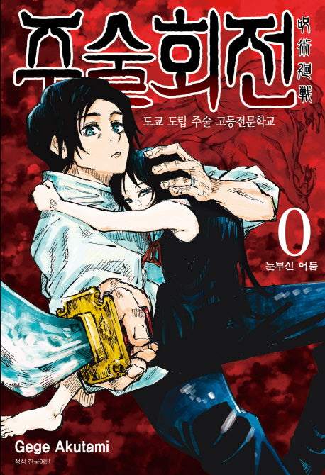Jujutsu Kaisen Korean Edition Manhwa