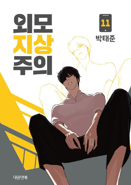 [Manhwa] Lookism [vol.1-20], Korean Webtoon Comics