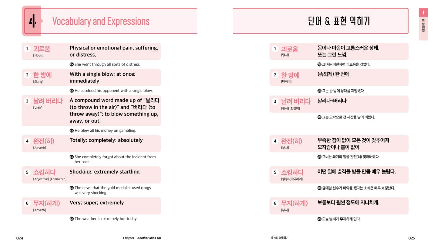 Learn Korean Through K-Dramas Vol.3