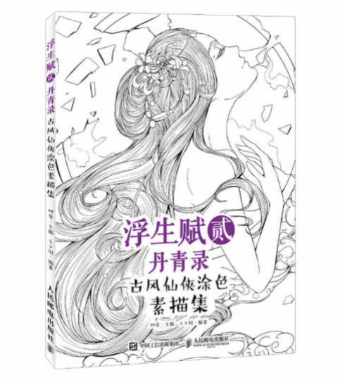 [FLASH SALE] Ancient Wind Princess Coloring Book by Bian prisoners