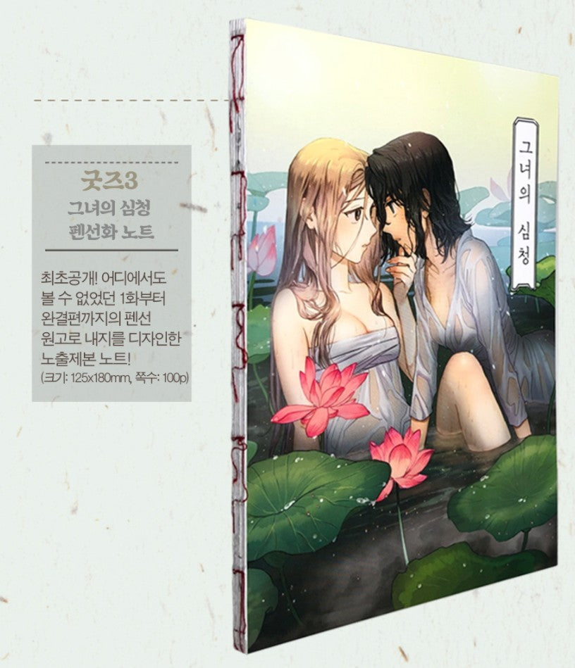 [Limited Edition] Her Shimcheong [vol.1-7] + Spin-off SET/ Her Tale of Shim Chong