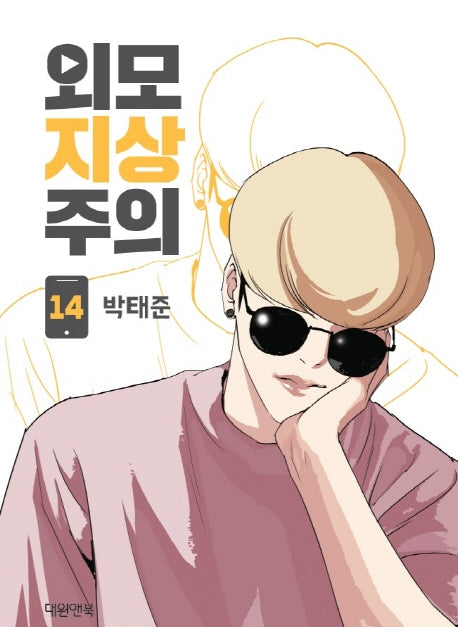 [Manhwa] Lookism [vol.1-20], Korean Webtoon Comics