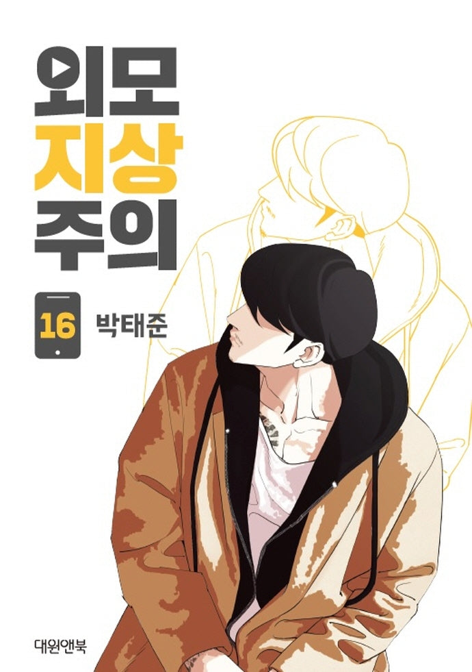 [Manhwa] Lookism [vol.1-20], Korean Webtoon Comics