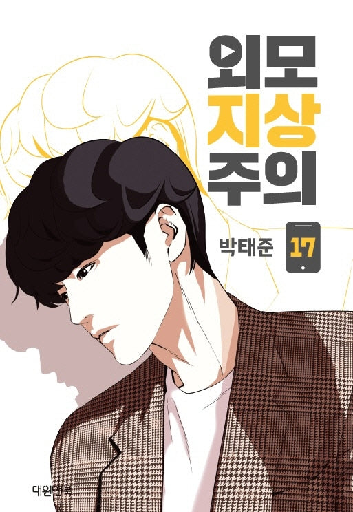 [Manhwa] Lookism [vol.1-20], Korean Webtoon Comics
