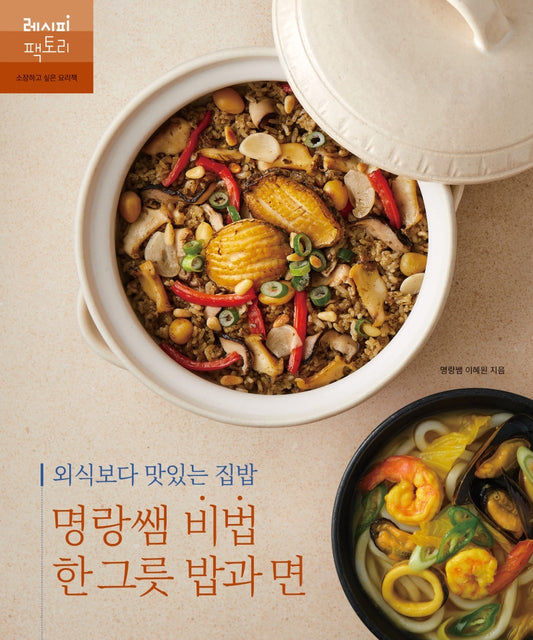 Myeonglang ssam' Recipe Book, Korean Food Recipe Book