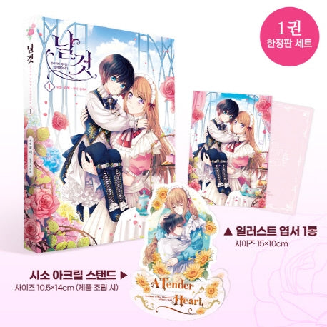 [Limited Edition] I Became a Duke’s Maid Vol.1