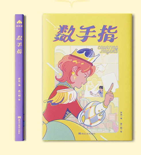 Counting Fingers comics art Book / Chinese Art Book