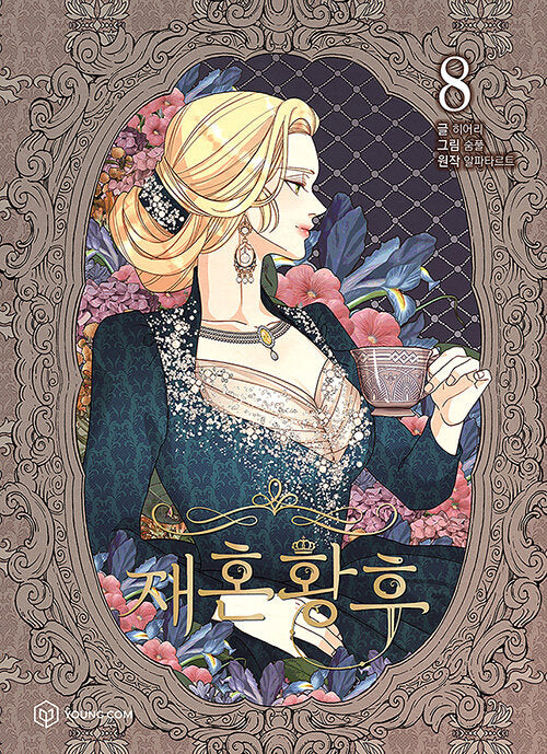The Remarried Empress : vol.8 manhwa comics