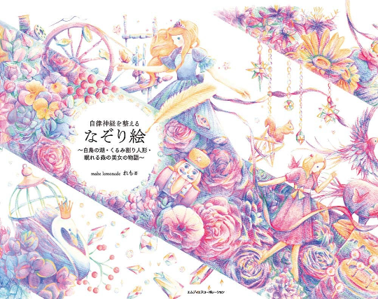 Fairy Tale Japanese coloring book by make lemonade