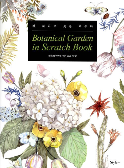 Botanical Garden in Scratch Book
