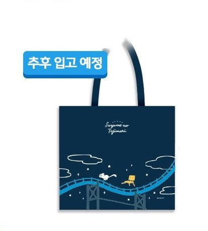 Suzume by Makoto Shinkai : Tote Bag