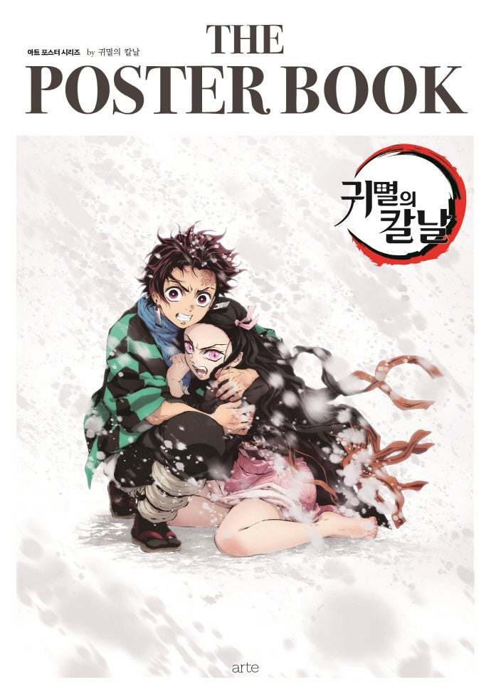The Poster Book by Demon Slayer: Kimetsu no Yaiba