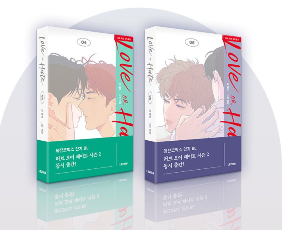 [LIMITED GIFT PROVIDED] Love or Hate manhwa series by Youngha, Bakdam [vol.4-5 set]