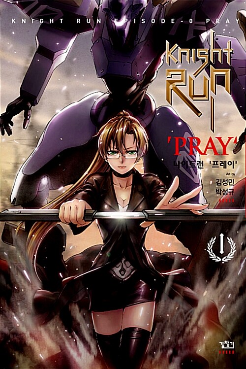 Knight Run Pray : vol.1-2 manhwa comics