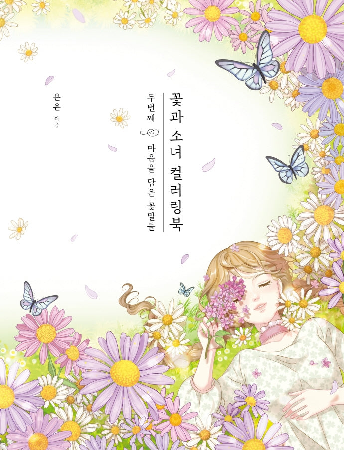 Flower and Girl Illustrations Coloring Book vol.2 by yeon yeon