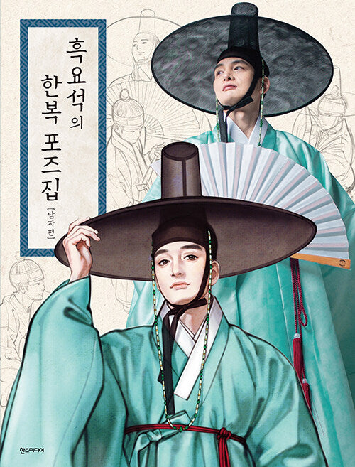 Hanbok Pose for Man Illustration Book by Wooh Nayoung