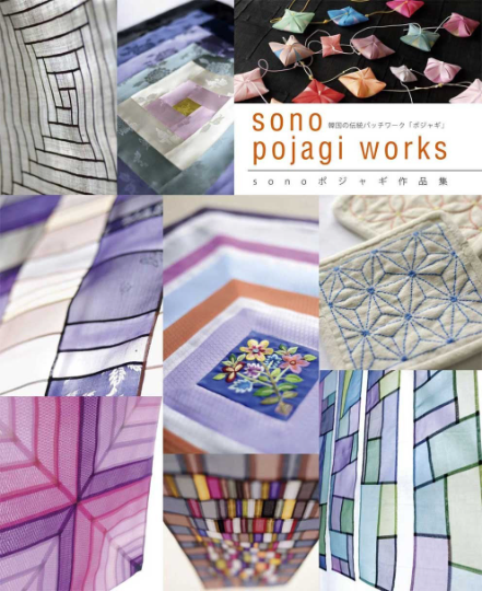 Sono Pojagi Works Korean Tradition patchwork - Pojagi art book