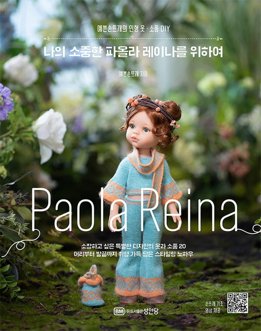 For Paola Reina - Doll Clothes & Accessories Book