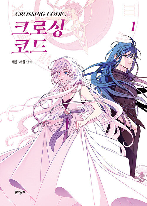 Crossing Code : Manhwa Comics Vol.1 + PET Stand