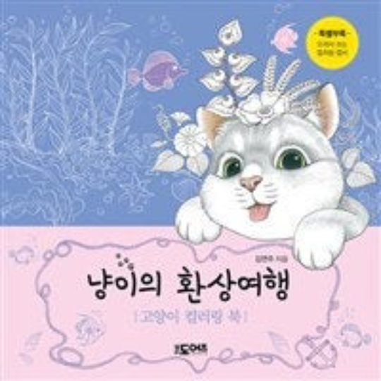 Fantasy Traveling of Cat Coloring Book for adult