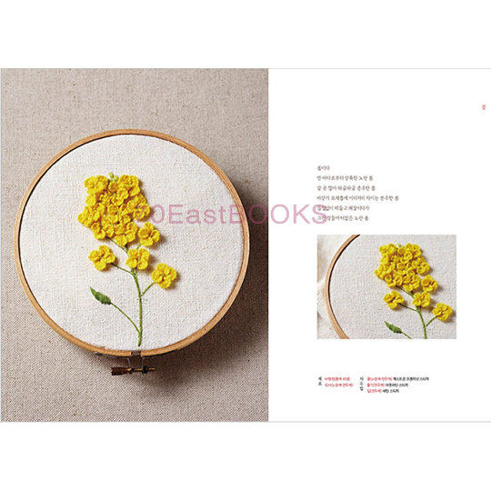 Dimensional Embroidery of flowers trees and fruits Book