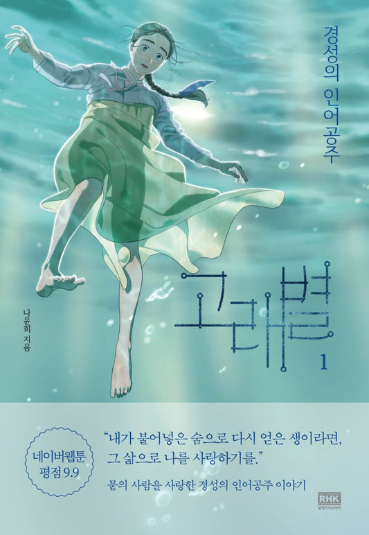 The Whale Star Webtoon Comics [vol.1-5]