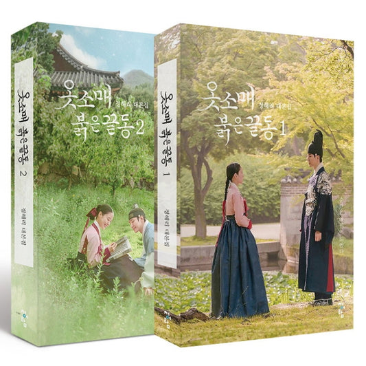 The Red Sleeve Novel, Korea MBC Drama Original Script vol.1,2 set