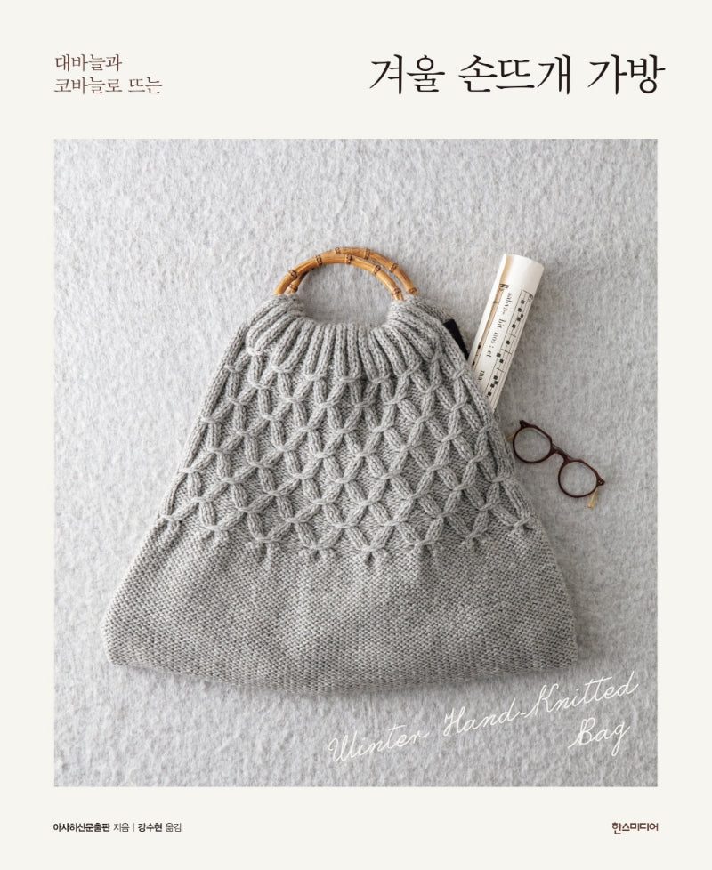 Crochet Bag for Winter