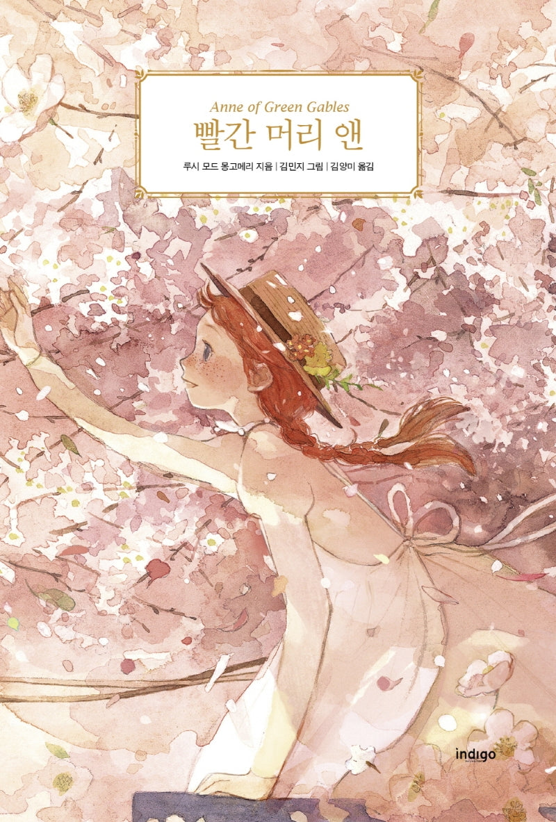 [special edtion]Anne of Green Gables Novel (Korean) with Kim minji Artwork