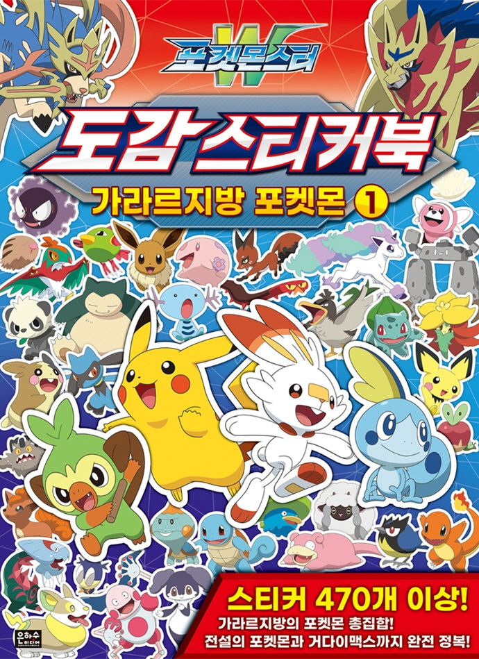 Pokemon W Sticker Book(Galar Region)