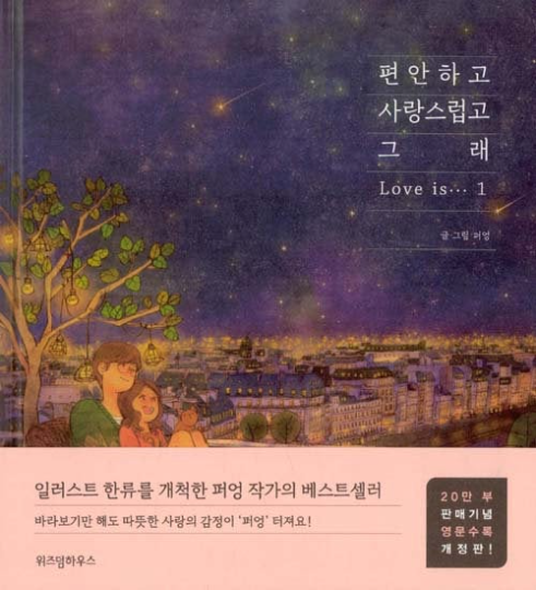 [Essay] Puuung Illustration Book Vol.1 Love is Grafolio Couple Love Story