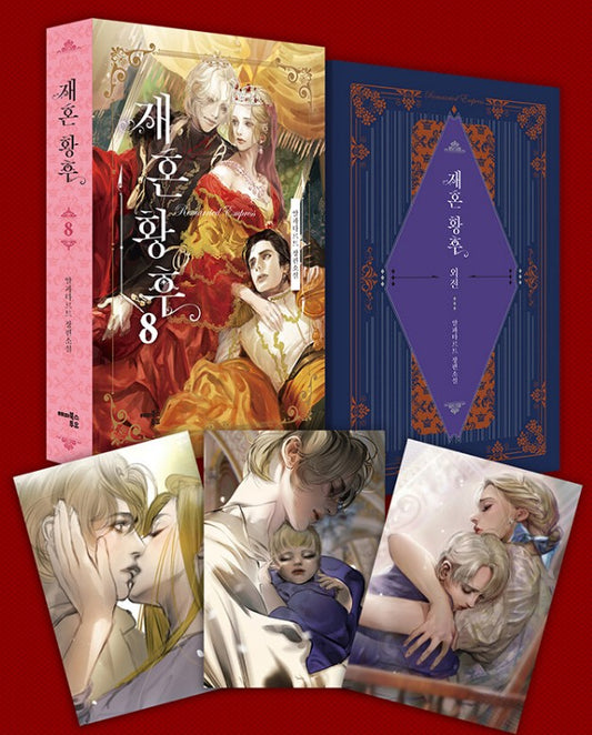 The Remarried Empress : Vol.08(completed) Limited Edition Set