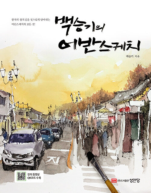 baek seung ki's urban sketch