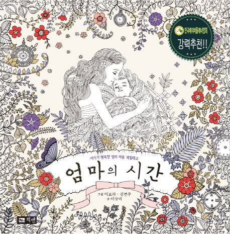 Time of Mom korean prenatal coloring book