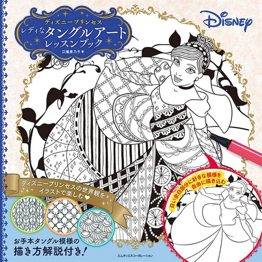 Disney Princess tangle and doodle coloring Book