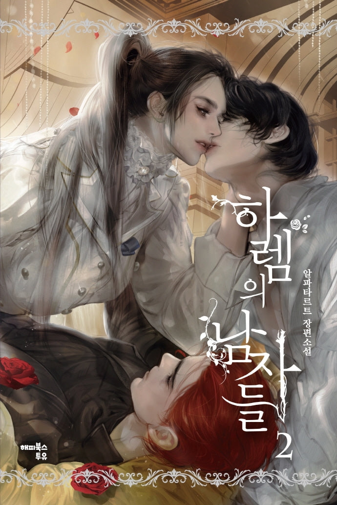 Korean Novel / Men of The Harem vol.2 by Alpha Tart