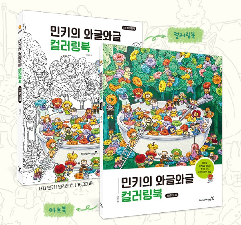 wageul-wageul Coloring Book by minki, 2 books